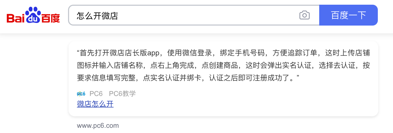 Baidu Featured Snippets with paragraph